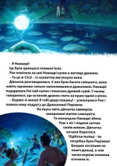 Книга Магічна колекція. Рая та останній дракон. Фото 7