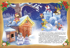 Книга Фу-Фу та Киць-Киць. Звіроновий рік! - Катерина Матюшкіна. Фото 2