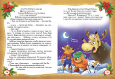 Книга Фу-Фу та Киць-Киць. Звіроновий рік! - Катерина Матюшкіна. Фото 3