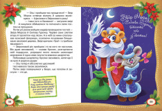 Книга Фу-Фу та Киць-Киць. Звіроновий рік! - Катерина Матюшкіна. Фото 4