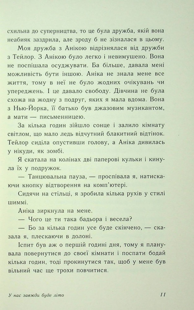 Книга У нас завжди буде літо. Книга 3 - Дженні Хан. Фото 6