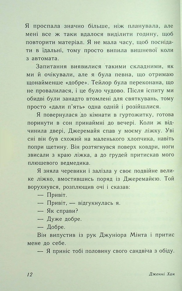 Книга У нас завжди буде літо. Книга 3 - Дженні Хан. Фото 7