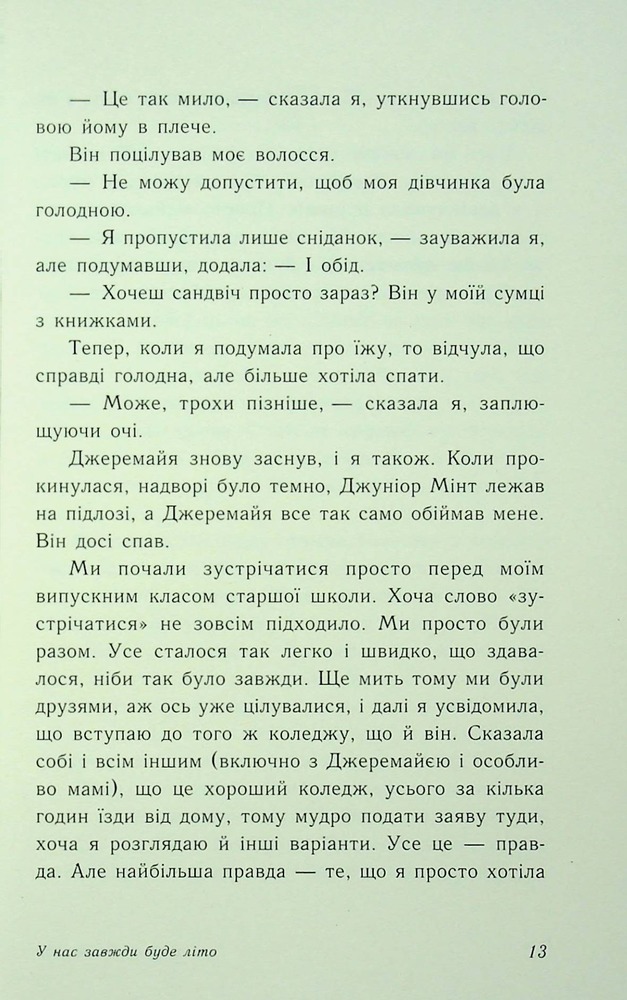 Книга У нас завжди буде літо. Книга 3 - Дженні Хан. Фото 8