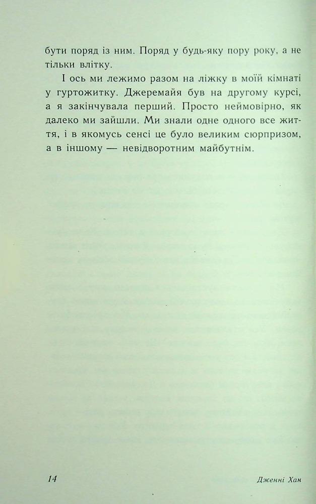Книга У нас завжди буде літо. Книга 3 - Дженні Хан. Фото 9
