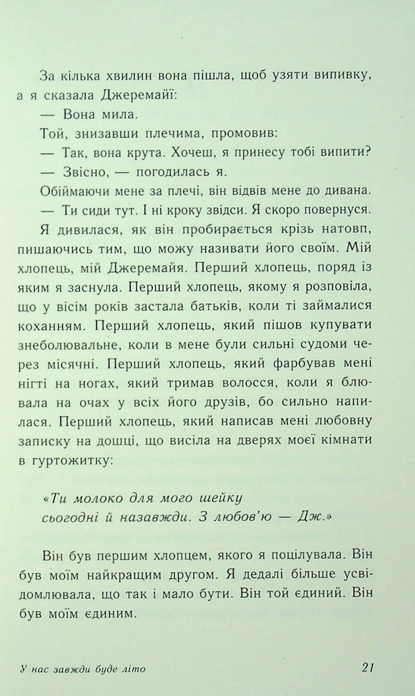 Книга У нас завжди буде літо. Книга 3 - Дженні Хан. Фото 16
