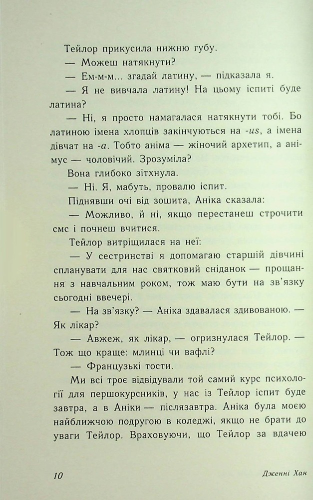 Книга У нас завжди буде літо. Книга 3 - Дженні Хан. Фото 5