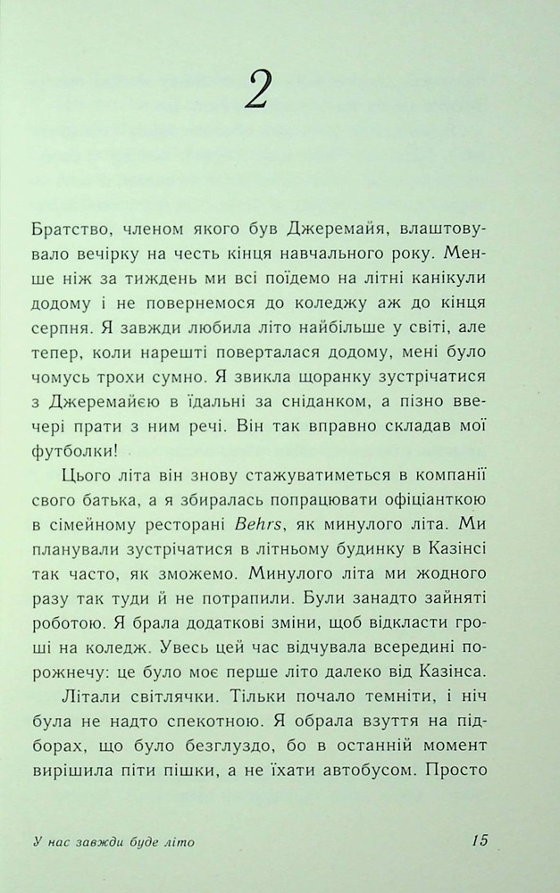 Книга У нас завжди буде літо. Книга 3 - Дженні Хан. Фото 10