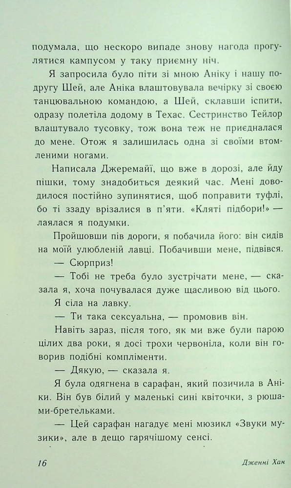 Книга У нас завжди буде літо. Книга 3 - Дженні Хан. Фото 11