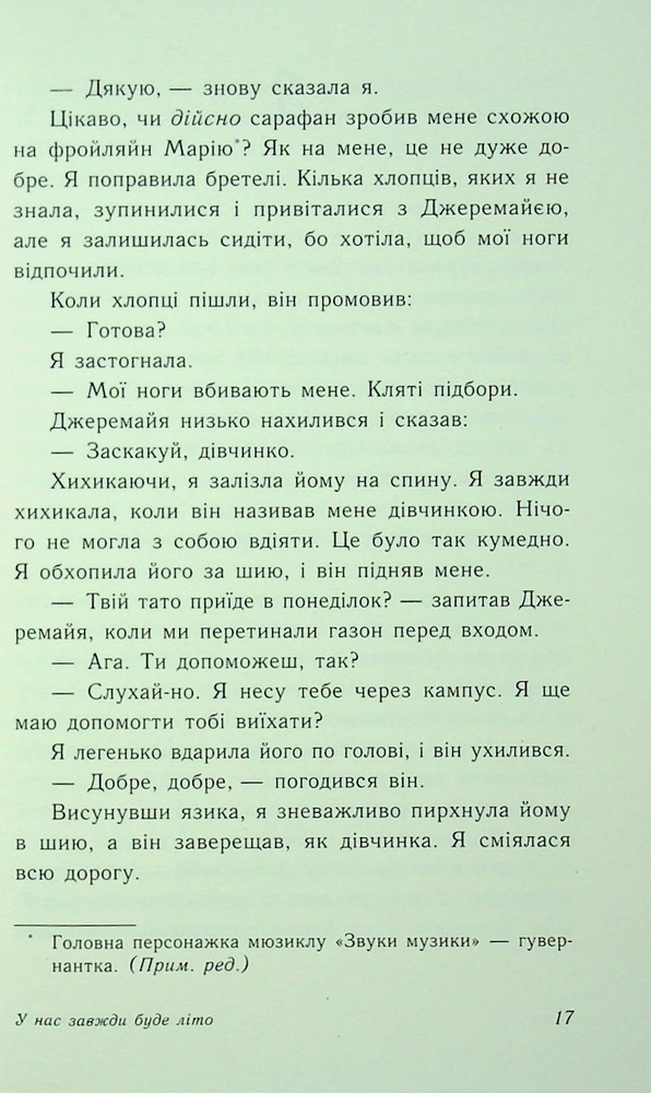 Книга У нас завжди буде літо. Книга 3 - Дженні Хан. Фото 12