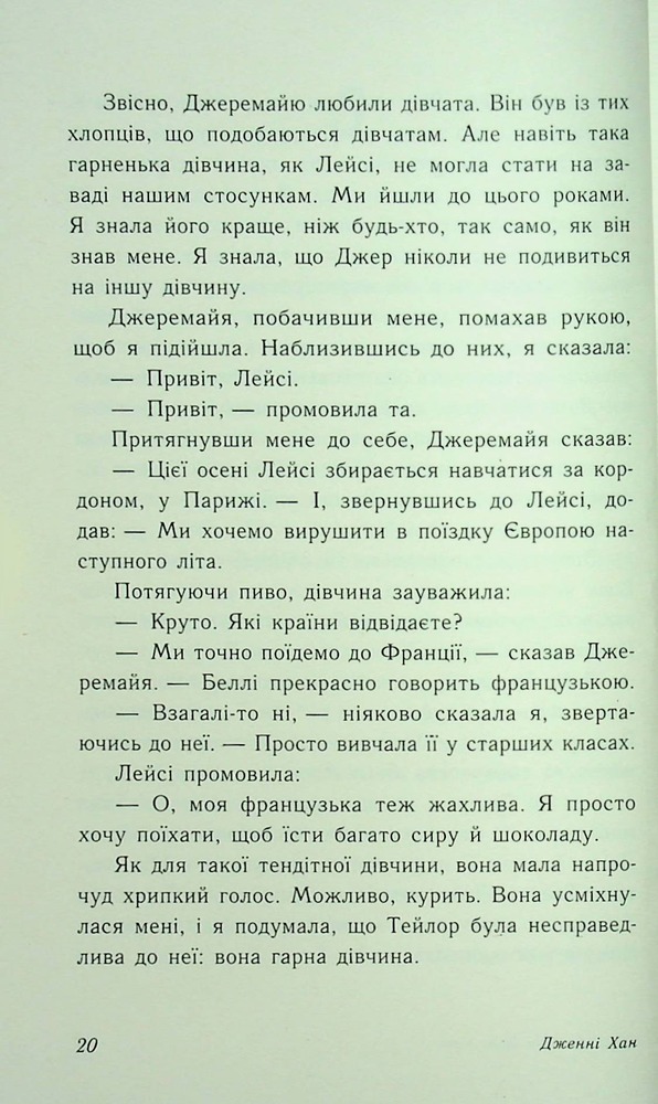 Книга У нас завжди буде літо. Книга 3 - Дженні Хан. Фото 15