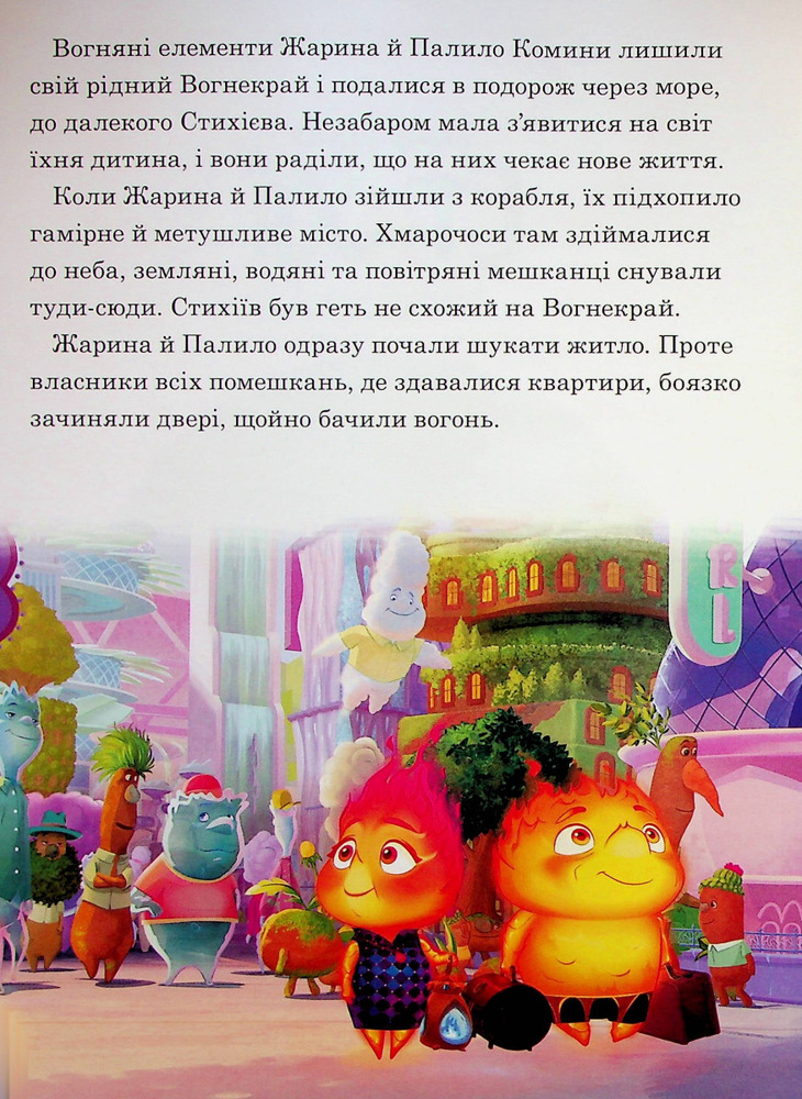 Книга Магічна колекція. Стихії. Фото 3