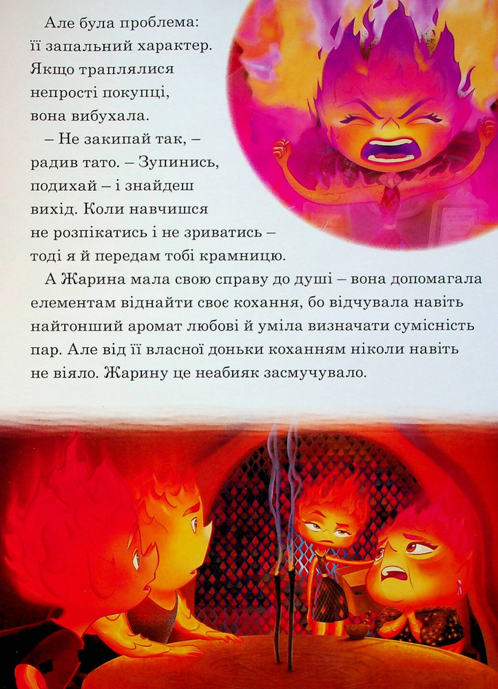 Книга Магічна колекція. Стихії. Фото 6