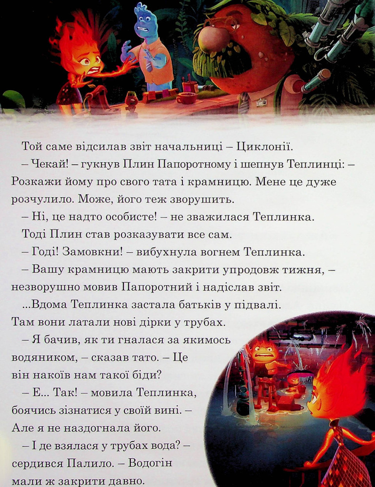 Книга Магічна колекція. Стихії. Фото 11