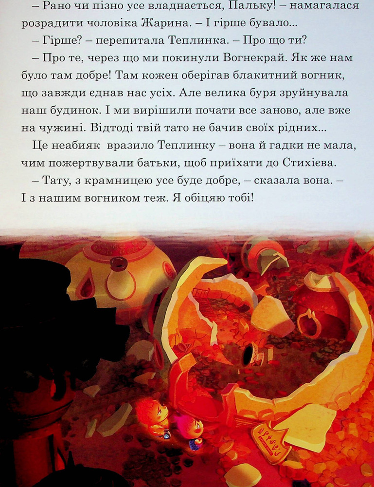 Книга Магічна колекція. Стихії. Фото 12