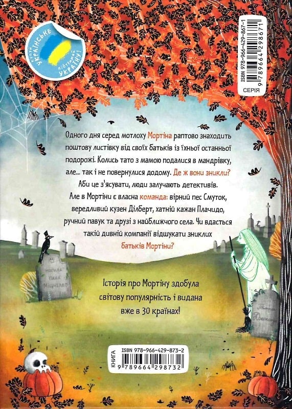 Книга Мортіна та захопливий сюрприз - Барбара Кантіні. Фото 2