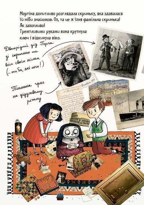 Книга Мортіна та захопливий сюрприз - Барбара Кантіні. Фото 6