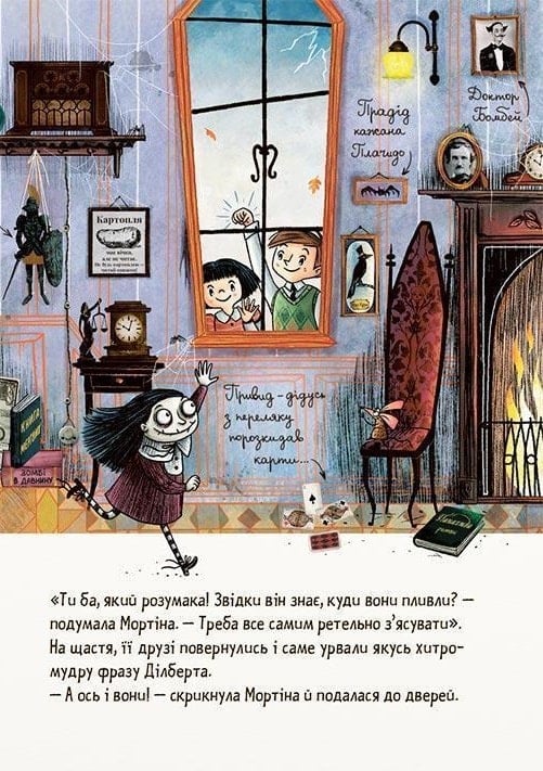 Книга Мортіна та захопливий сюрприз - Барбара Кантіні. Фото 9
