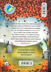 Книга Мортіна та захопливий сюрприз - Барбара Кантіні. Фото 2