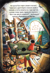 Книга Мортіна та захопливий сюрприз - Барбара Кантіні. Фото 4