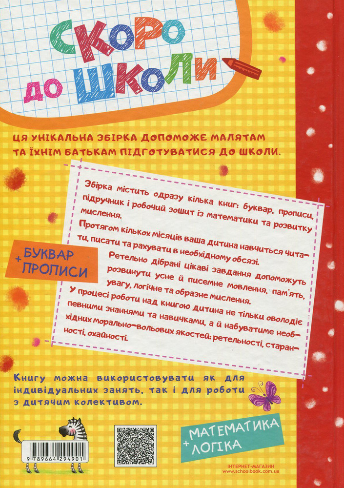 Книга Скоро до школи - Василь Федієнко. Фото 2