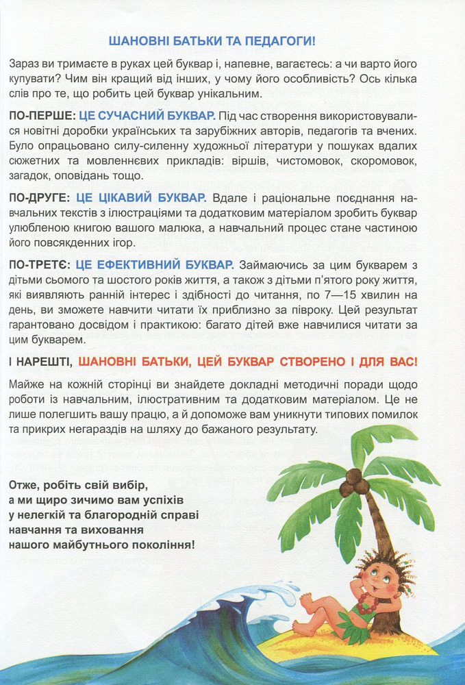 Книга Скоро до школи - Василь Федієнко. Фото 6