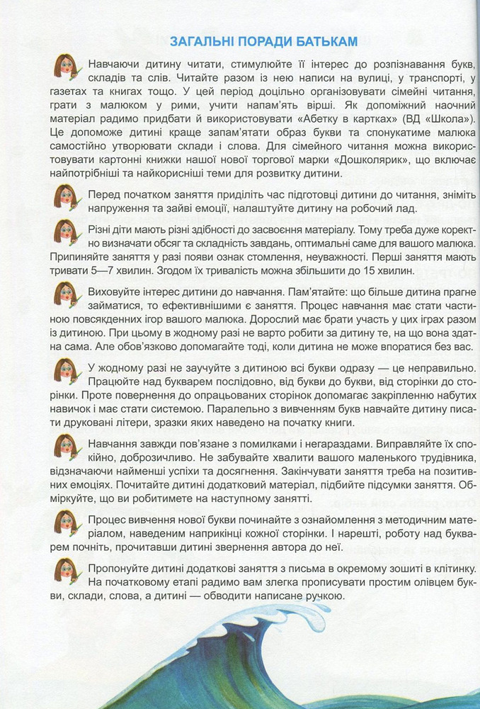 Книга Скоро до школи - Василь Федієнко. Фото 7