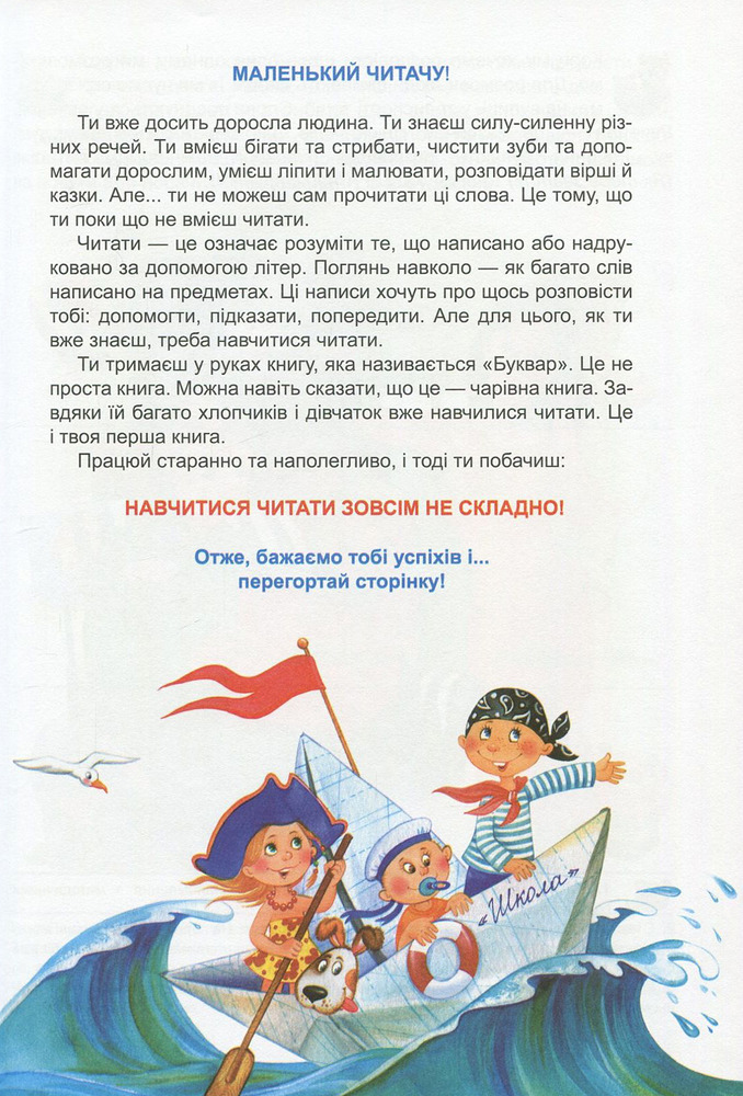 Книга Скоро до школи - Василь Федієнко. Фото 8