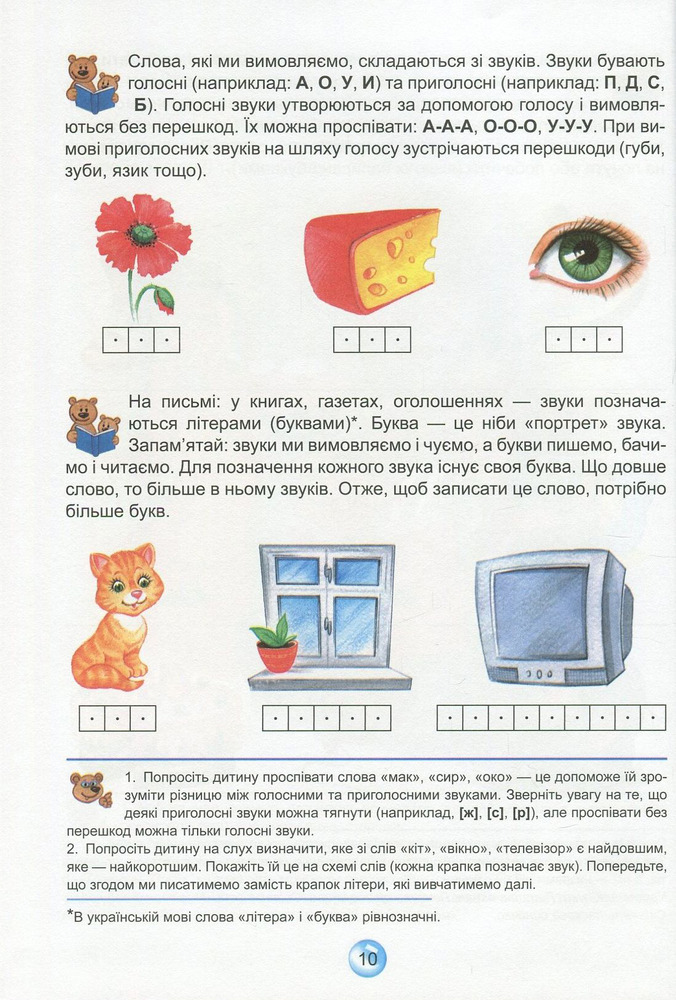 Книга Скоро до школи - Василь Федієнко. Фото 11