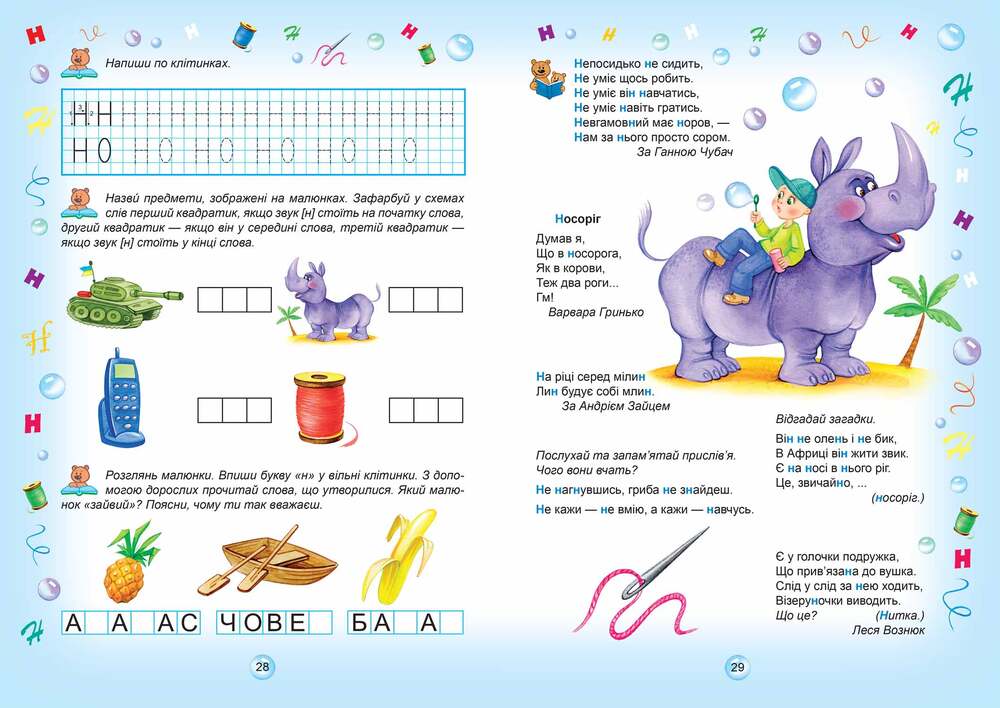 Книга Супербуквар-читайлик - Василь Федієнко. Фото 4