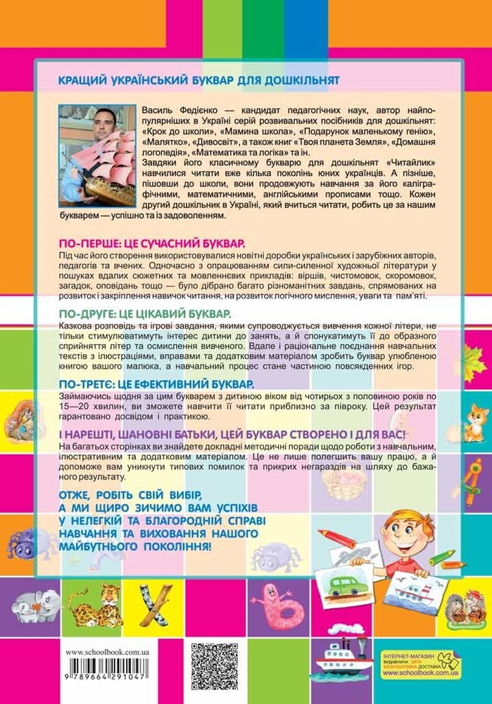 Книга Супербуквар-читайлик - Василь Федієнко. Фото 2