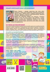 Книга Супербуквар-читайлик - Василь Федієнко. Фото 2