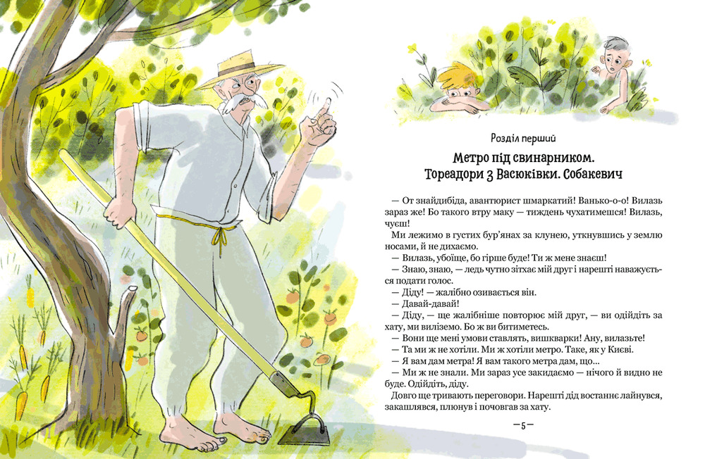 Книга Тореадори з Васюківки. Пригоди Робінзона Кукурузо - Всеволод Нестайко. Фото 5