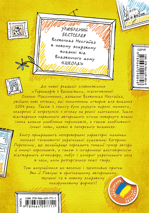Книга Тореадори з Васюківки. Пригоди Робінзона Кукурузо - Всеволод Нестайко. Фото 2