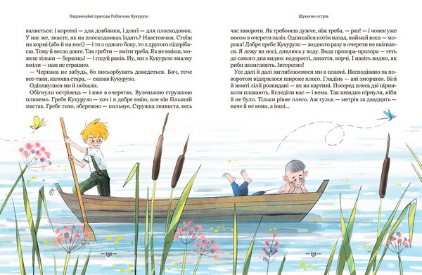 Книга Тореадори з Васюківки. Пригоди Робінзона Кукурузо - Всеволод Нестайко. Фото 7