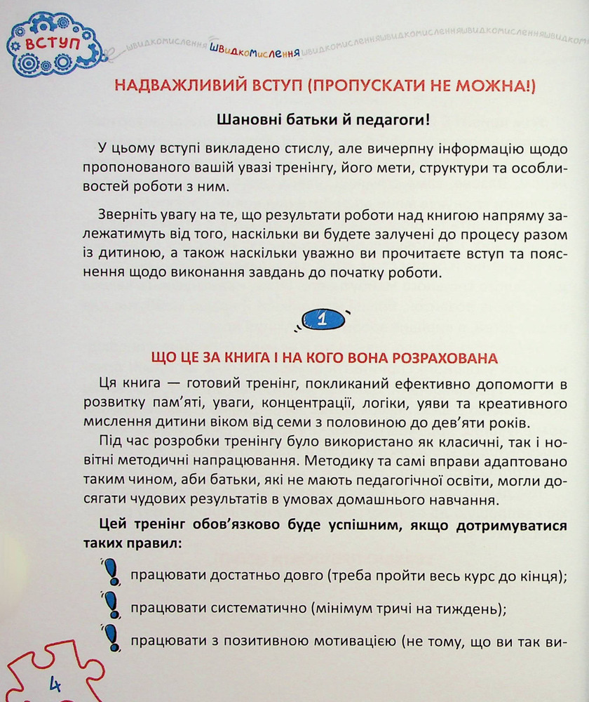 Книга Основи швидкомислення - Василь Федієнко. Фото 3