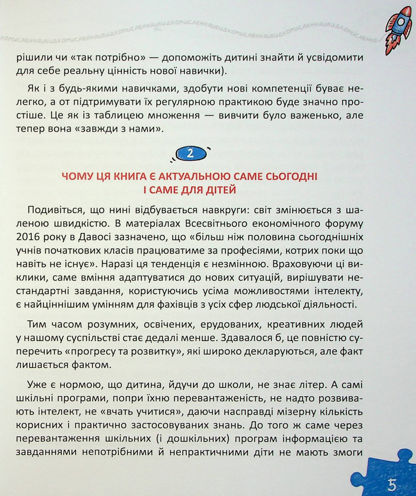 Книга Основи швидкомислення - Василь Федієнко. Фото 4