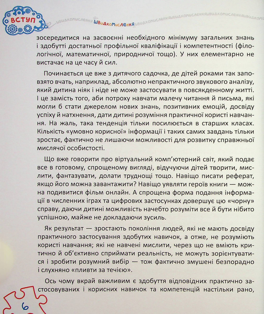 Книга Основи швидкомислення - Василь Федієнко. Фото 5