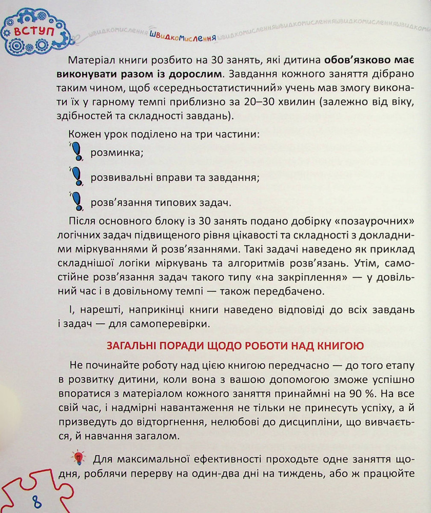 Книга Основи швидкомислення - Василь Федієнко. Фото 7