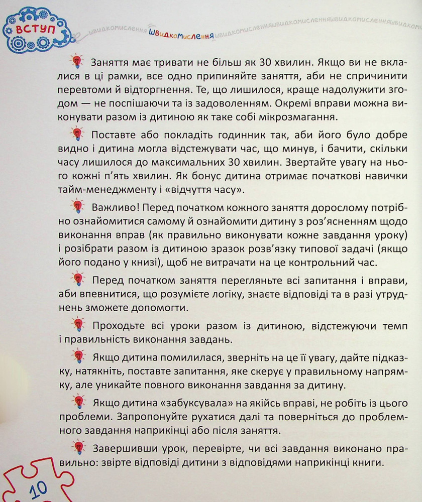 Книга Основи швидкомислення - Василь Федієнко. Фото 9