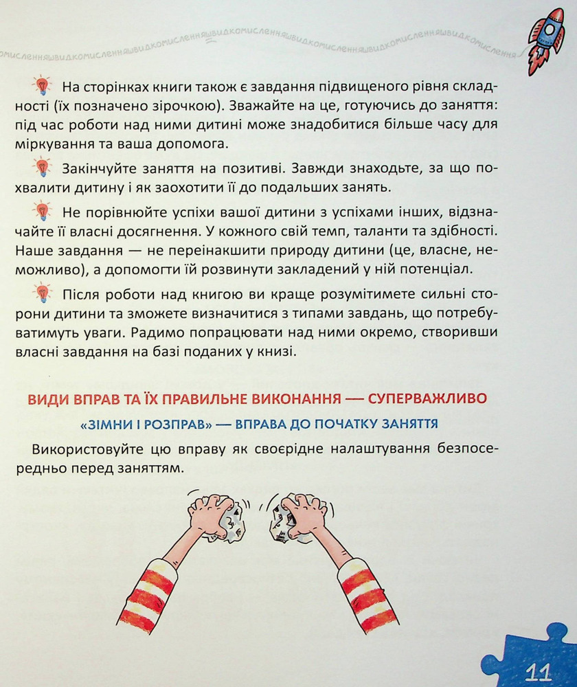 Книга Основи швидкомислення - Василь Федієнко. Фото 10