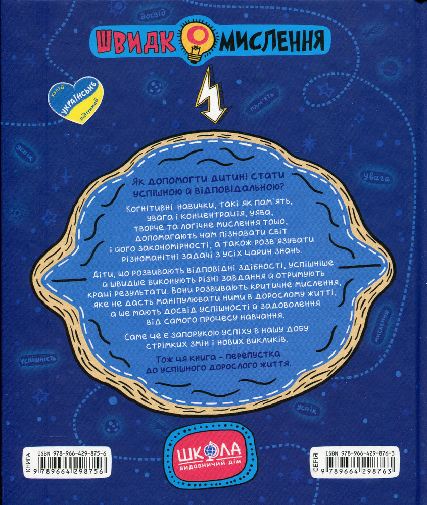 Книга Основи швидкомислення - Василь Федієнко. Фото 2