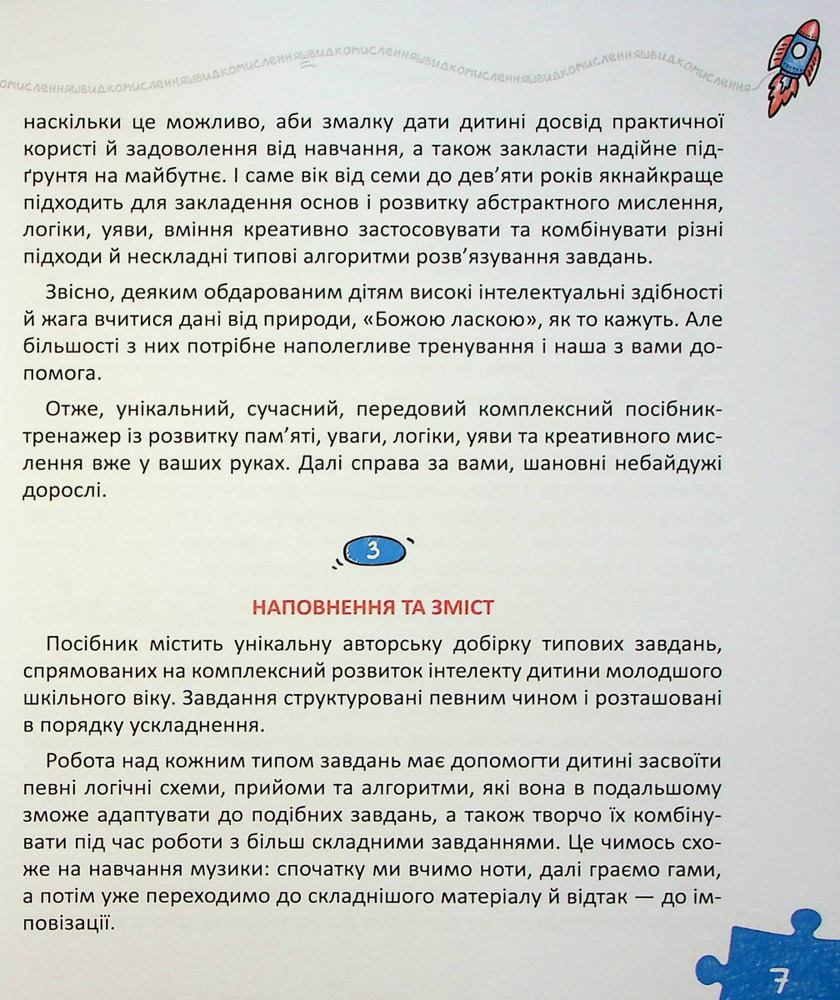 Книга Основи швидкомислення - Василь Федієнко. Фото 6