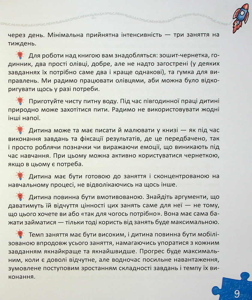 Книга Основи швидкомислення - Василь Федієнко. Фото 8