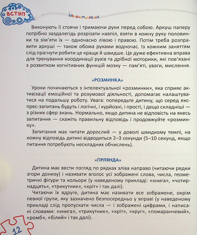 Книга Основи швидкомислення - Василь Федієнко. Фото 11
