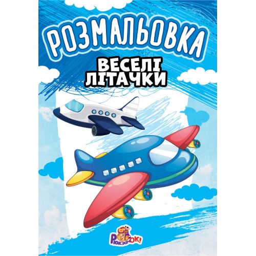 Книжка-розмальовка асорті 100 шт. Фото 4