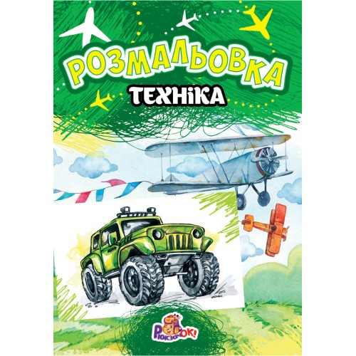 Книжка-розмальовка асорті 100 шт. Фото 10