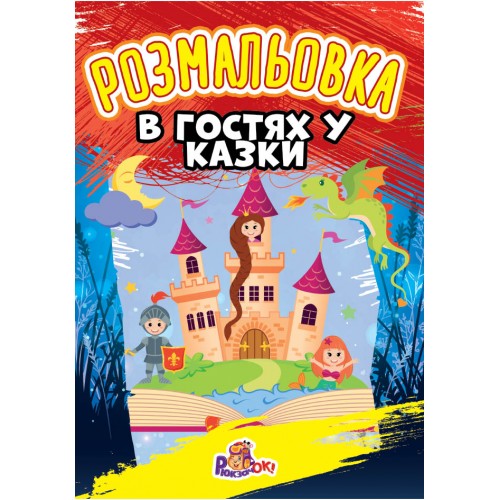 Книжка-розмальовка асорті 100 шт. Фото 8