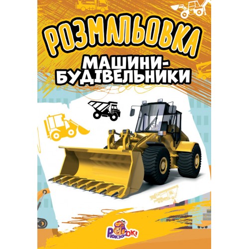 Книжка-розмальовка асорті 100 шт