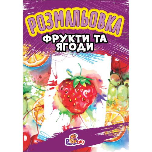 Книжка-розмальовка асорті 100 шт. Фото 12