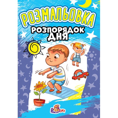 Книжка-розмальовка асорті 100 шт. Фото 7